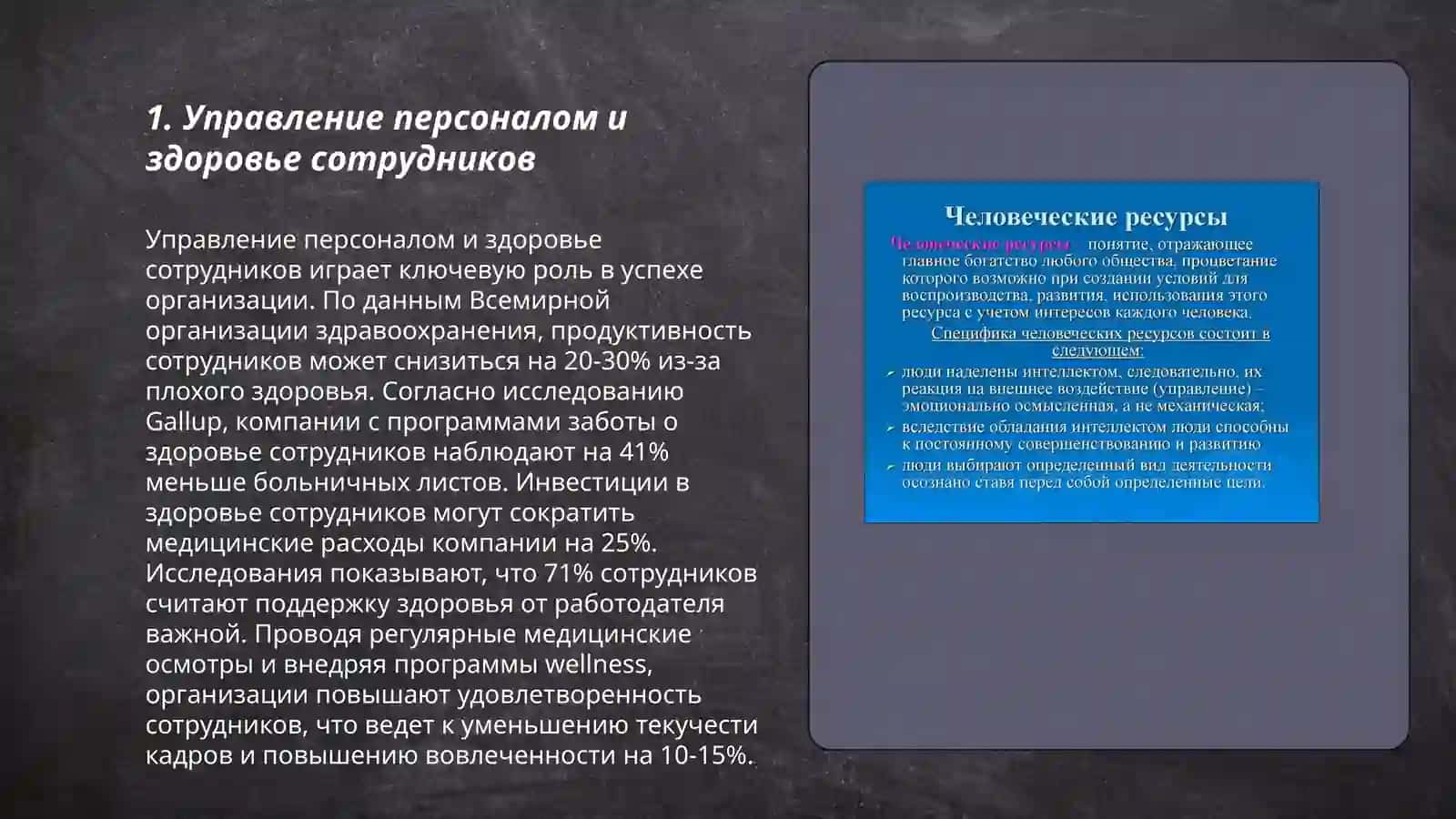 Человеческие ресурсы и здоровье 3