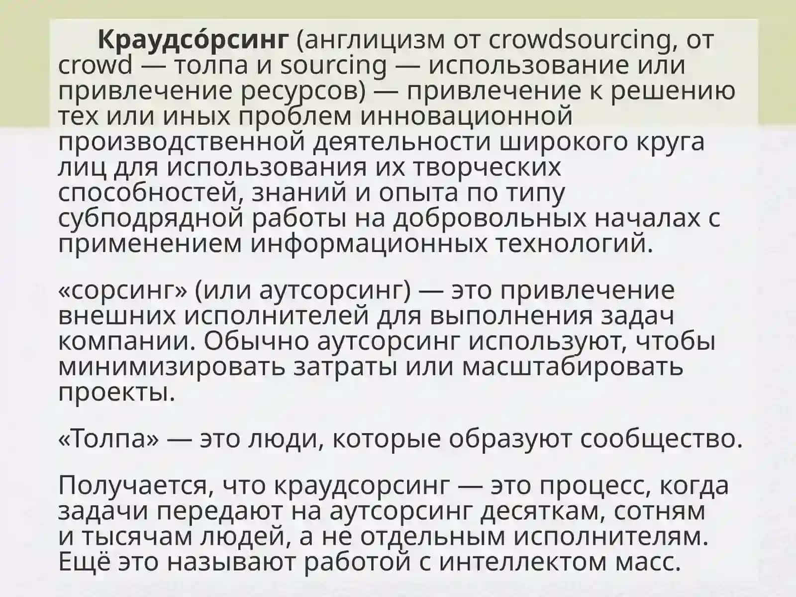 Краудсорсинг - новые возможности для бизнеса 3