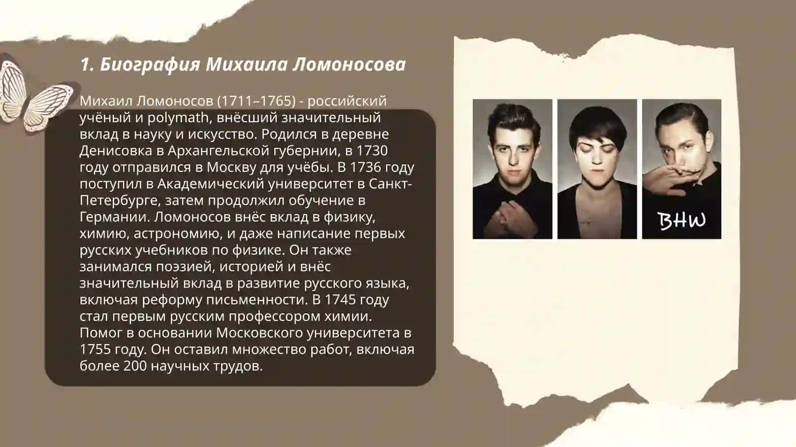 Влияние Ломоносова на формирование 3