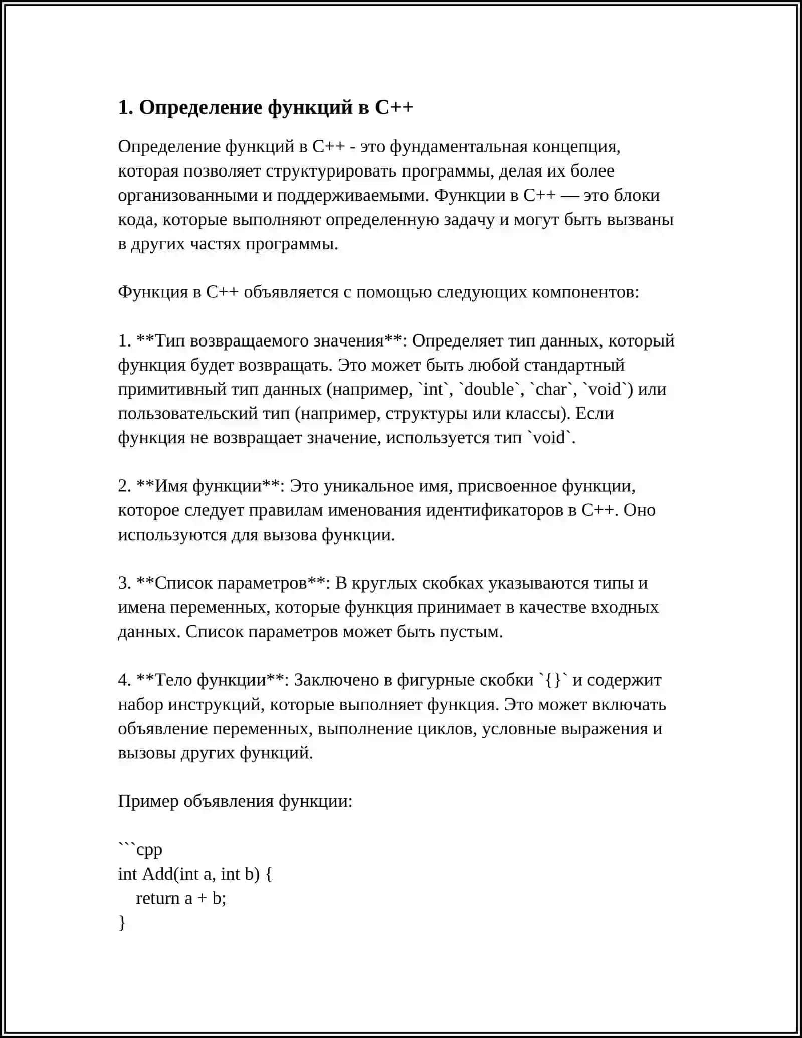 ФУНКЦИИ В C++. РЕКУРСИВНЫЕ ФУНКЦИИ 3