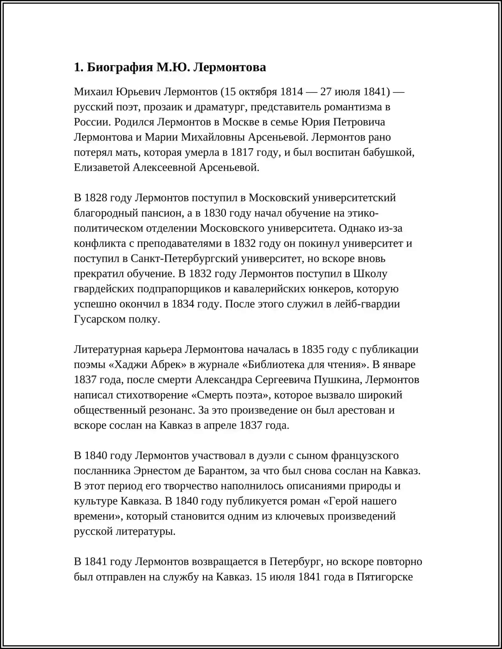 М.Ю.ЛЕРМОНТОВ 3