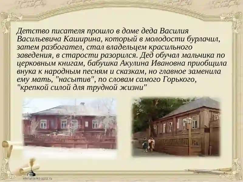 Жизнь и творчество Максима Горького 3