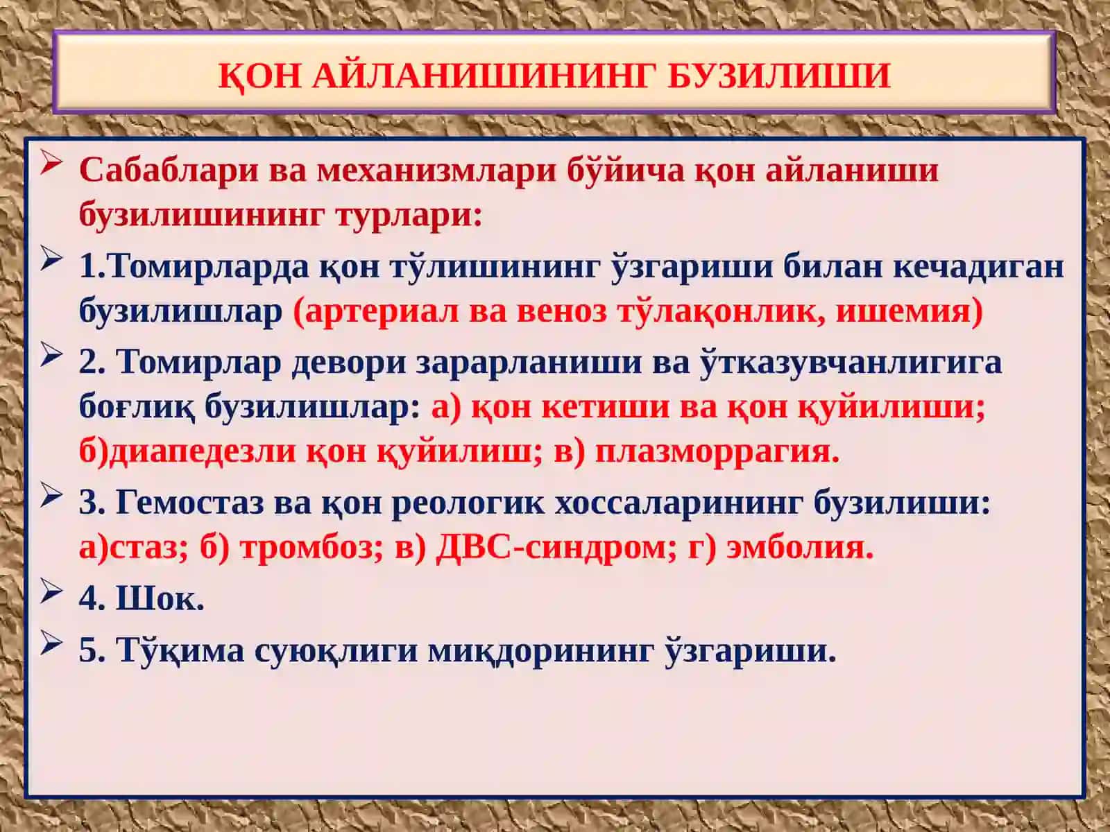 Қон айланишининг бузилиши. Артериал ва веноз тўлақонлик. Қон кетиши 3
