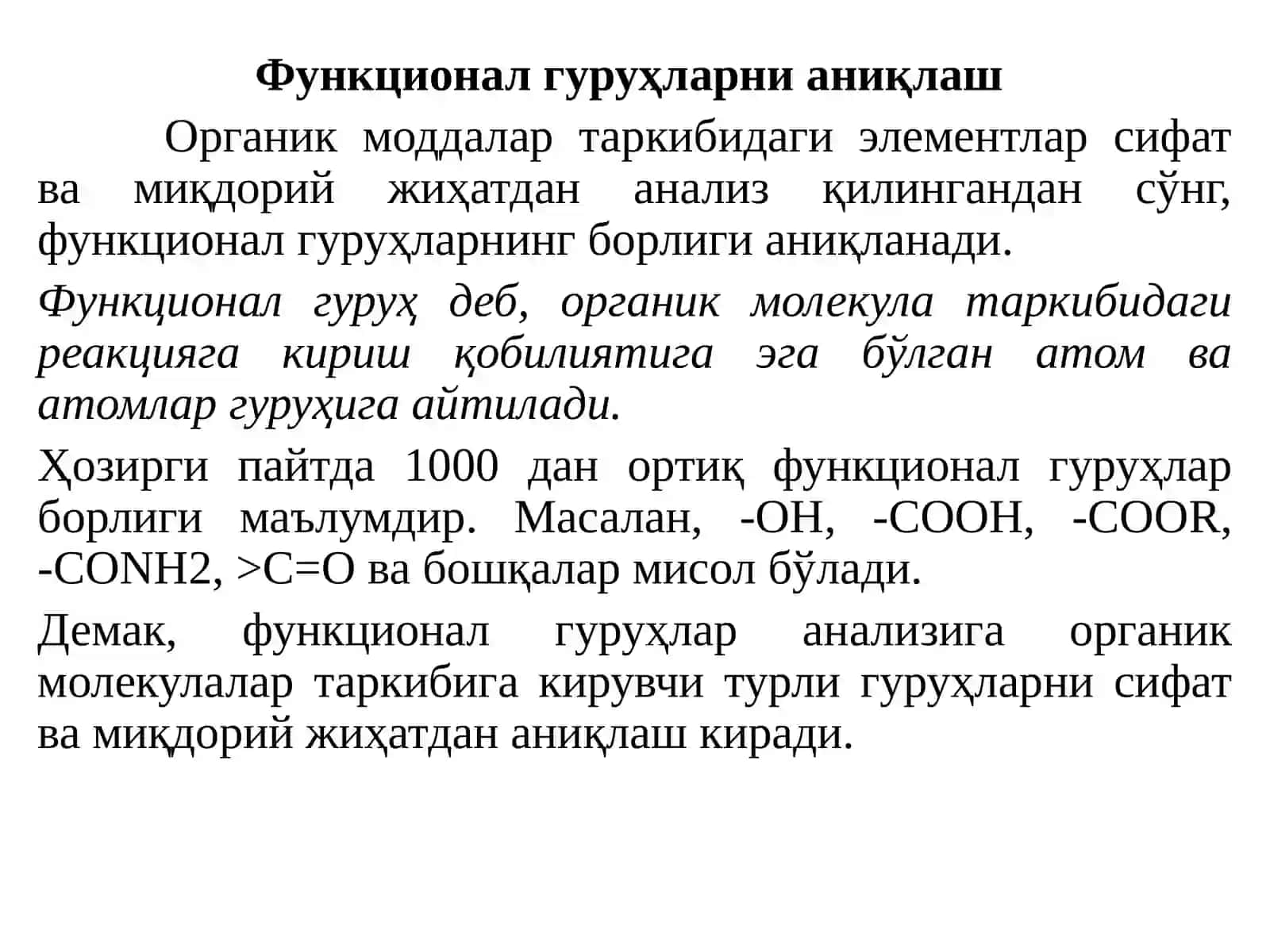 Функционал гуруҳларни аниқлаш 3