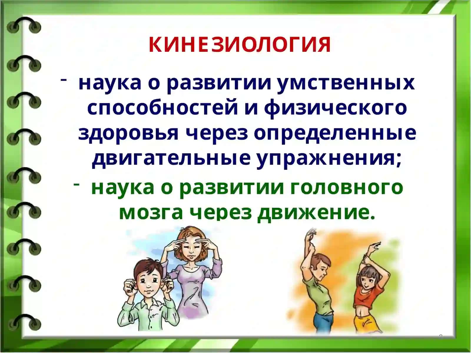 КИНЕЗИОЛОГИЧЕСКИЕ УПРАЖНЕНИЯ В РАБОТЕ С МЛАДШИМИ ШКОЛЬНИКАМИ С ОВЗ 3