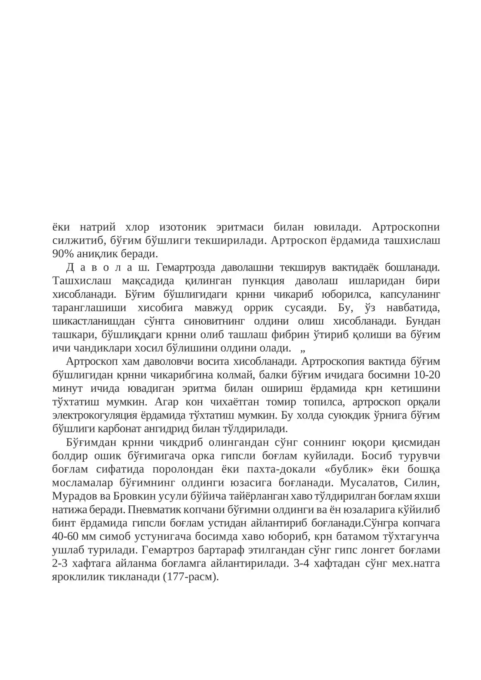 ТИЗЗА БЎҒИМИ ШИКАСТЛАНИШЛАРИ 3