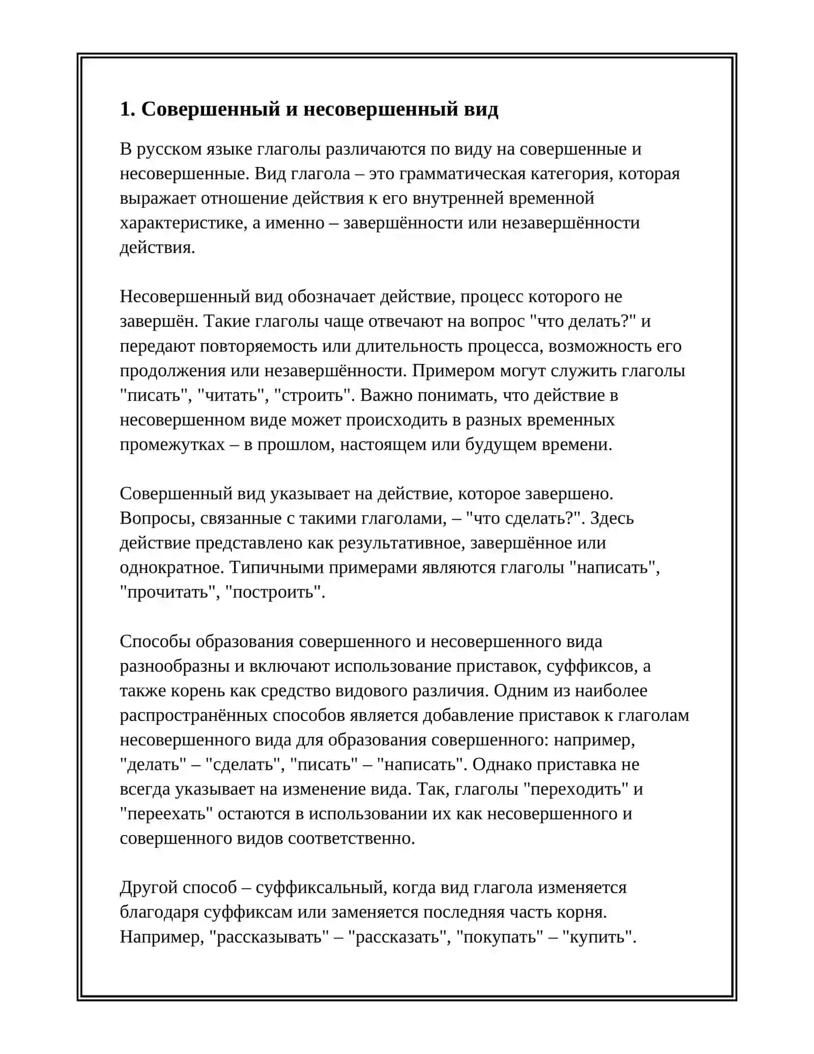 ВИДЫ ГЛАГОЛЫ 3