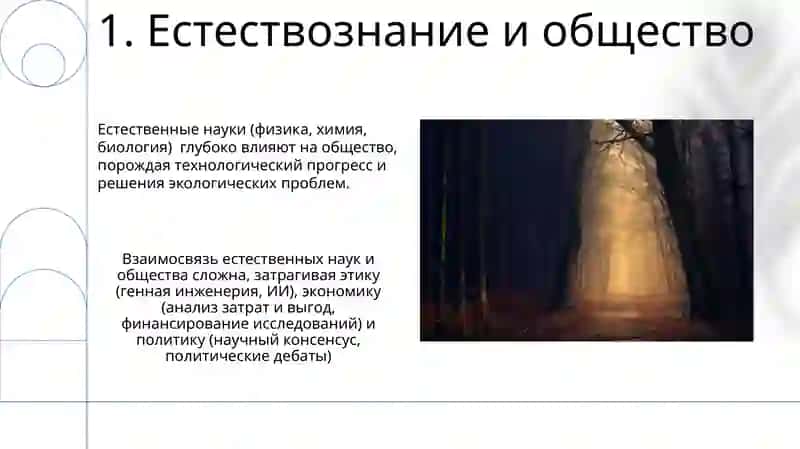Естествознание 3