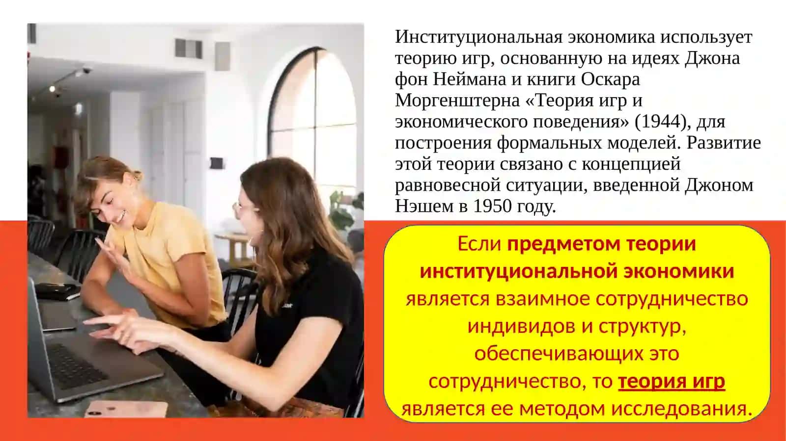 Институциональная экономика 3