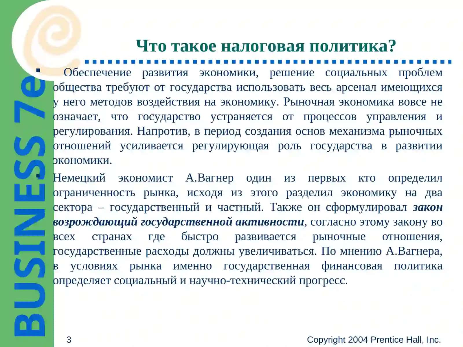 Налоговая политика и ее основные направления 3