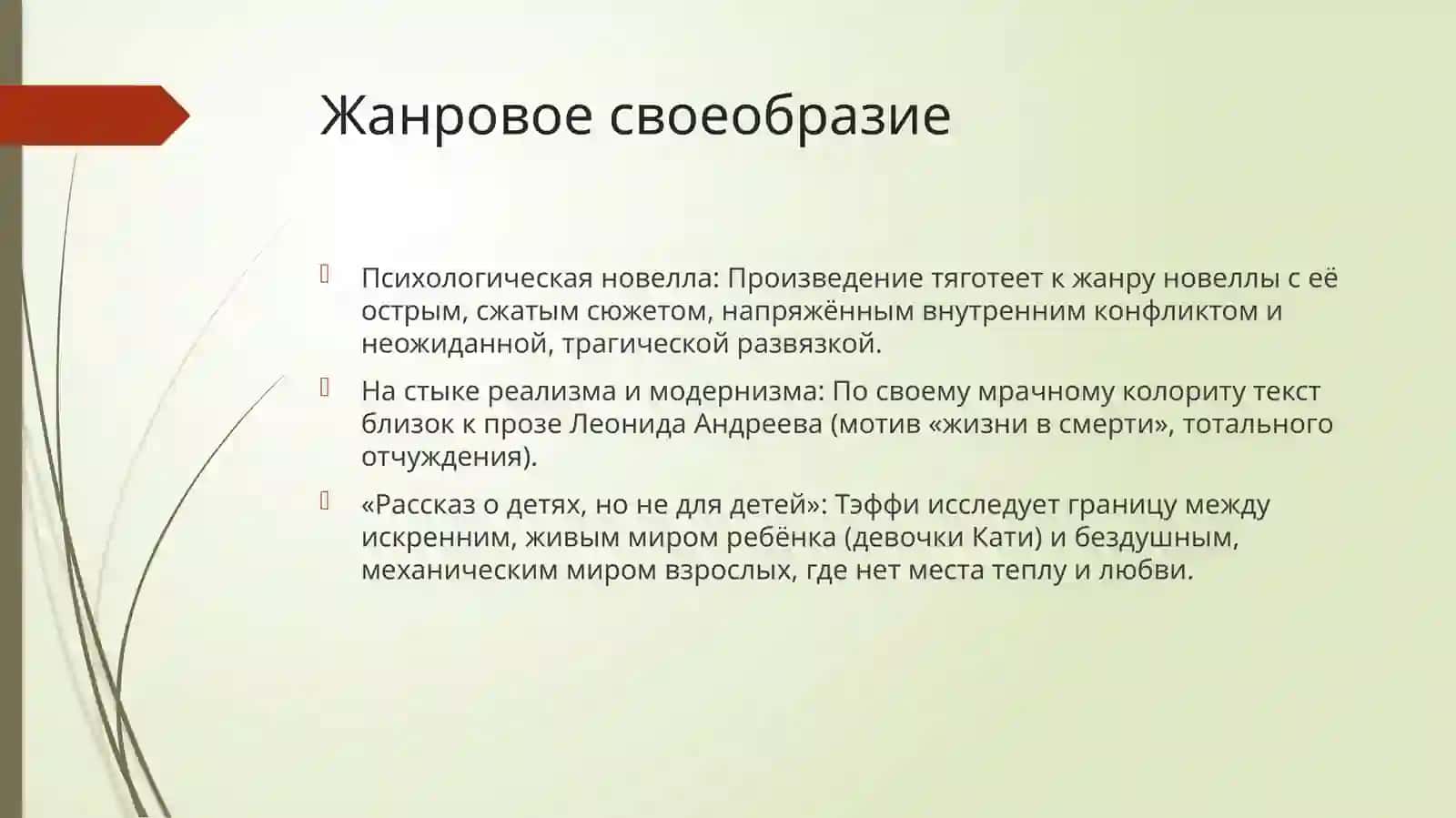 Неживой зверь 3