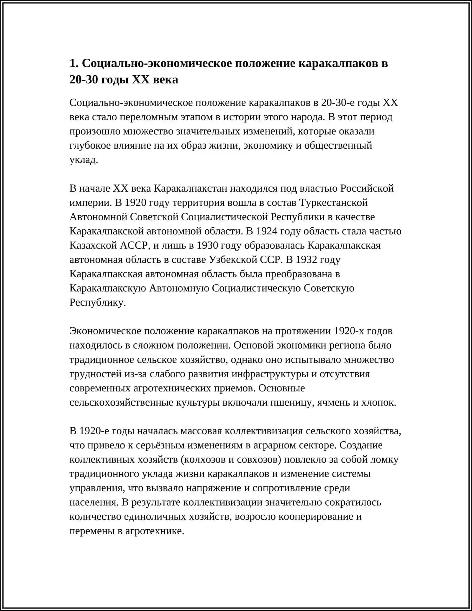 КАРАКАЛПАКИ В 20-30 ГОДЫ ХХ ВЕКА 3