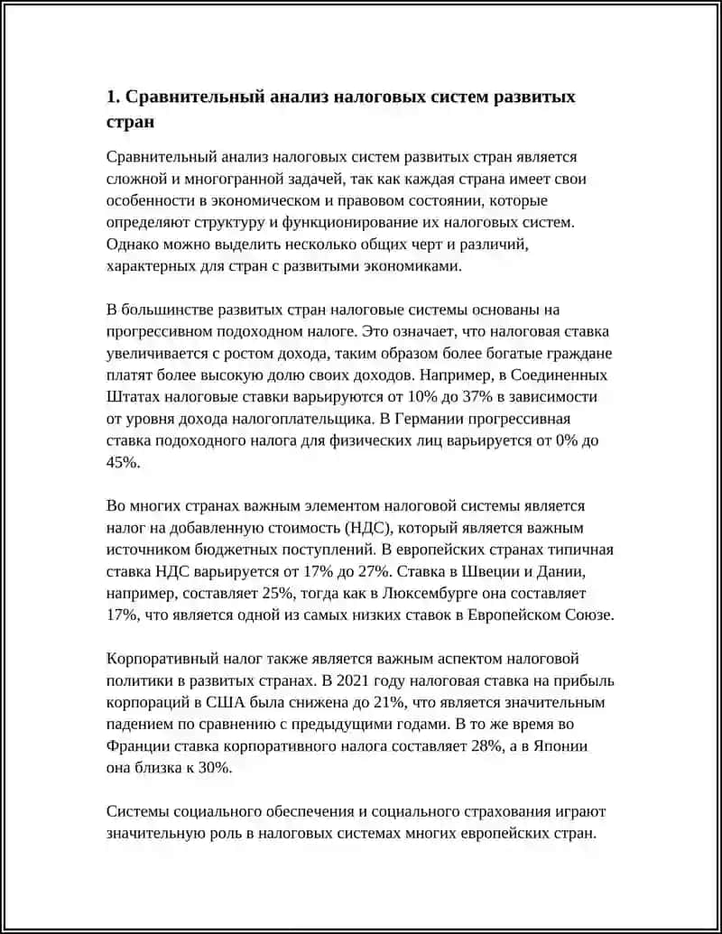 НАЛОГОВАЯ СИСТЕМА В ЗАРУБЕЖНЫХ СТРАНАХ 3