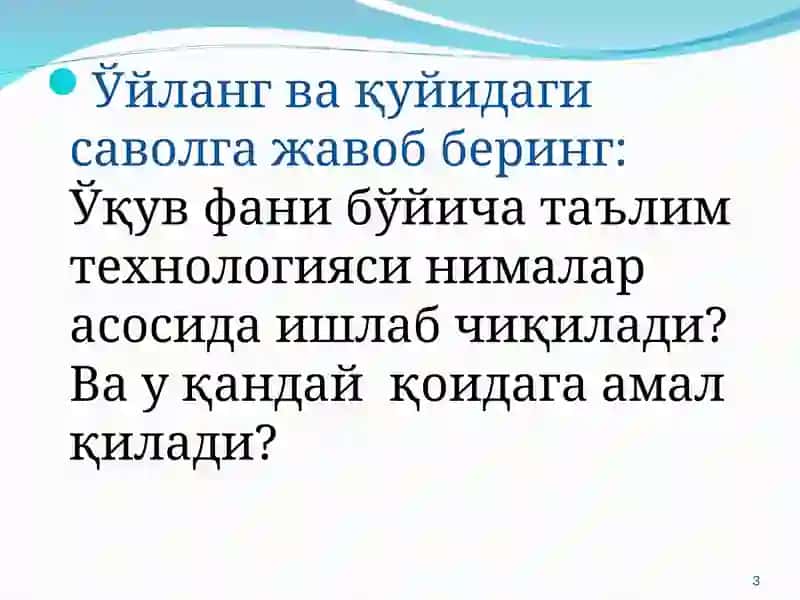 Педагогик технологияларни лойиҳалаштириш ва режалаштириш қоидалари 3