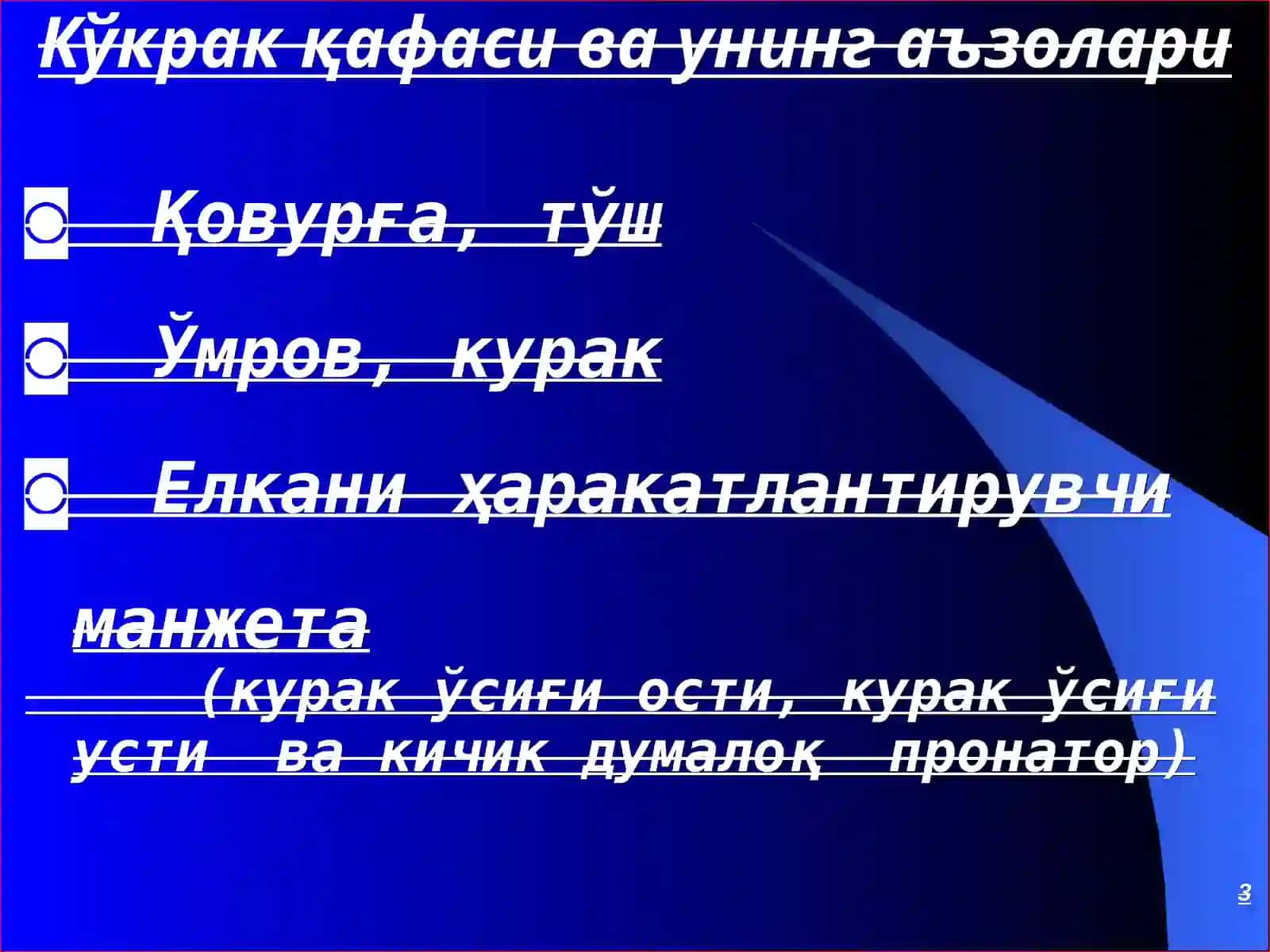 ТРАВМАТОЛОГИЯ, ОРТОПЕДИЯВА ХАРБИЙ ДАЛА ЖАРРОХЛИГИКАФЕДРАСИ 3