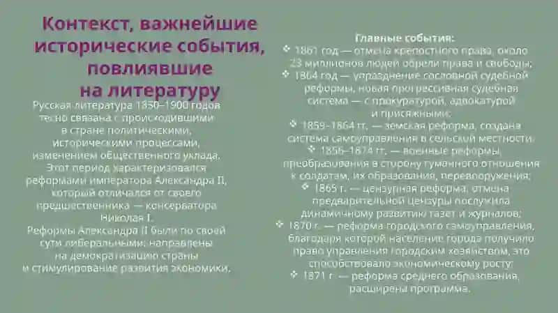 Русская литература второй половины XIX века 3