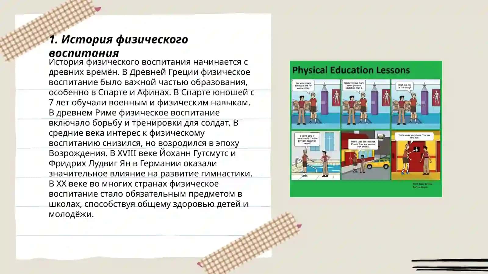 Характеристика форм физического воспитания 3