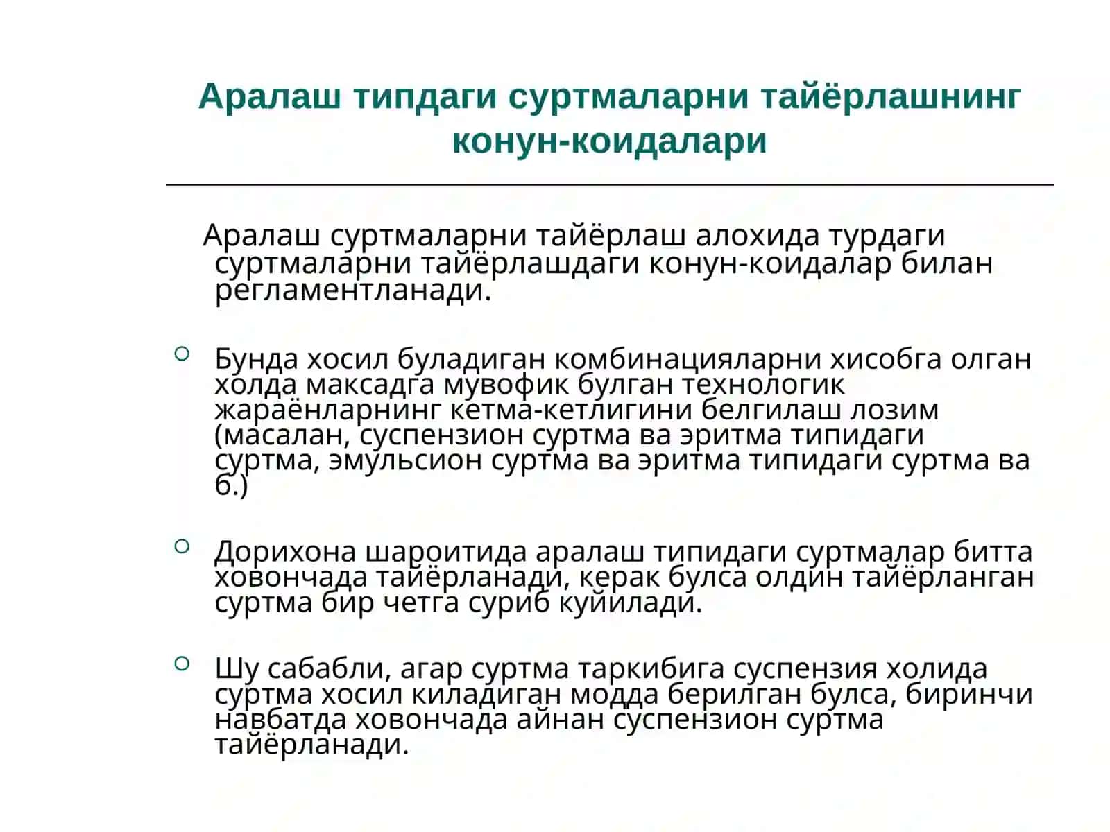 Аралаш типдаги суртмаларни тайёрлашнинг конун-коидалари 3