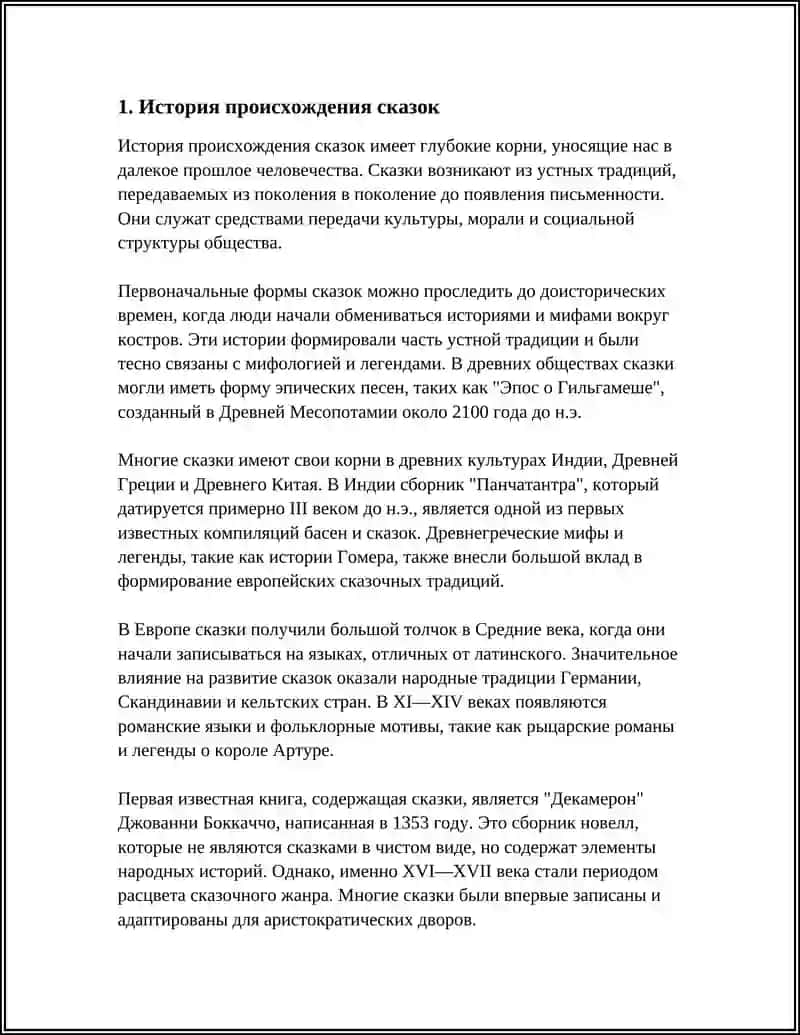 Панчатантра 3