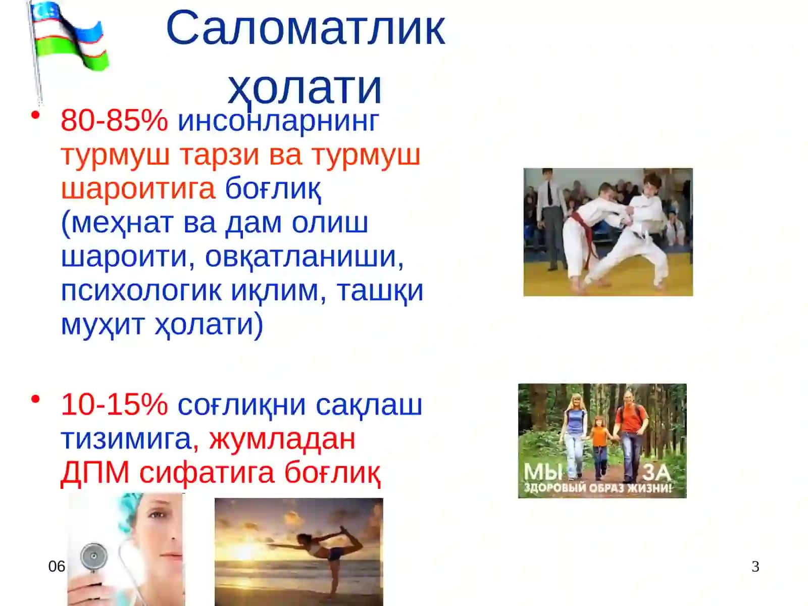 ДАВОЛАШ ПРОФИЛАКТИКА МУАССАСАЛАРИ ГИГИЕНАСИНИНГУМУМИЙ АСОСЛАРИ 3