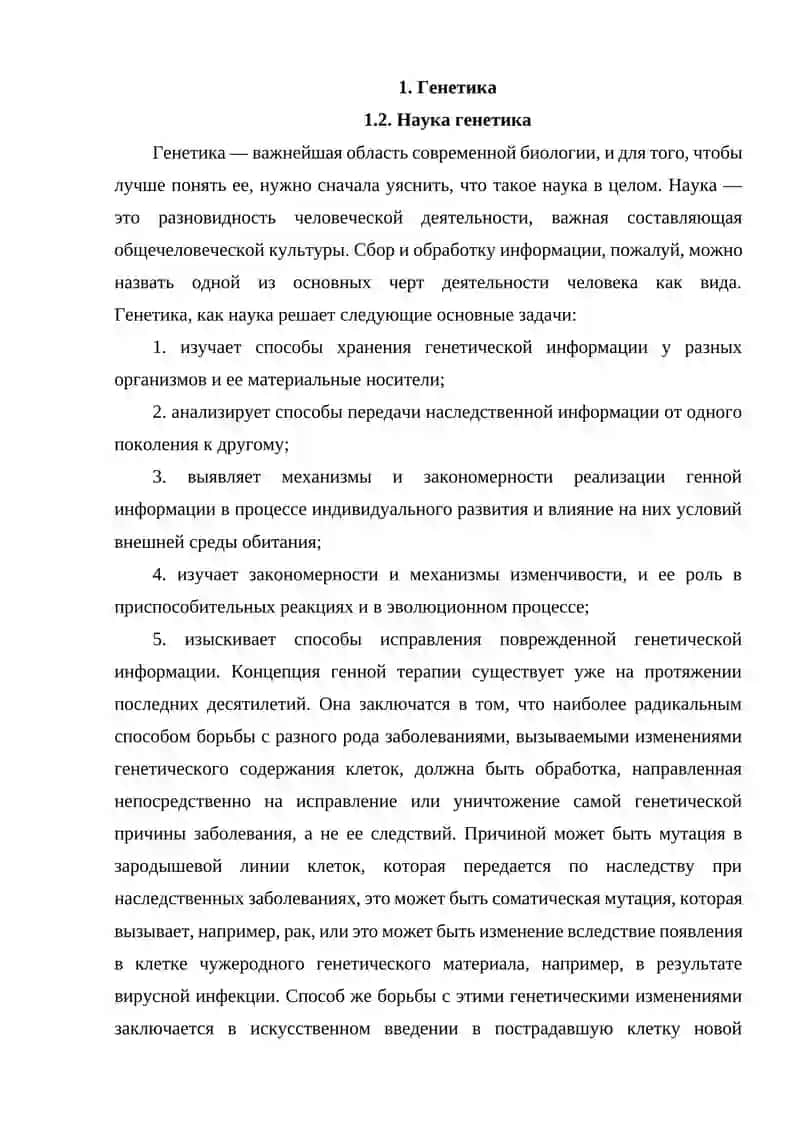 Генетика 3