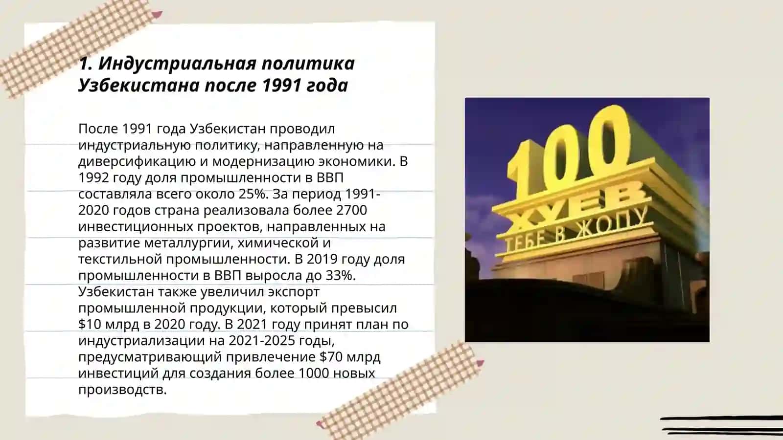 Развитие промышленности Узбекистана в годы независимости 3