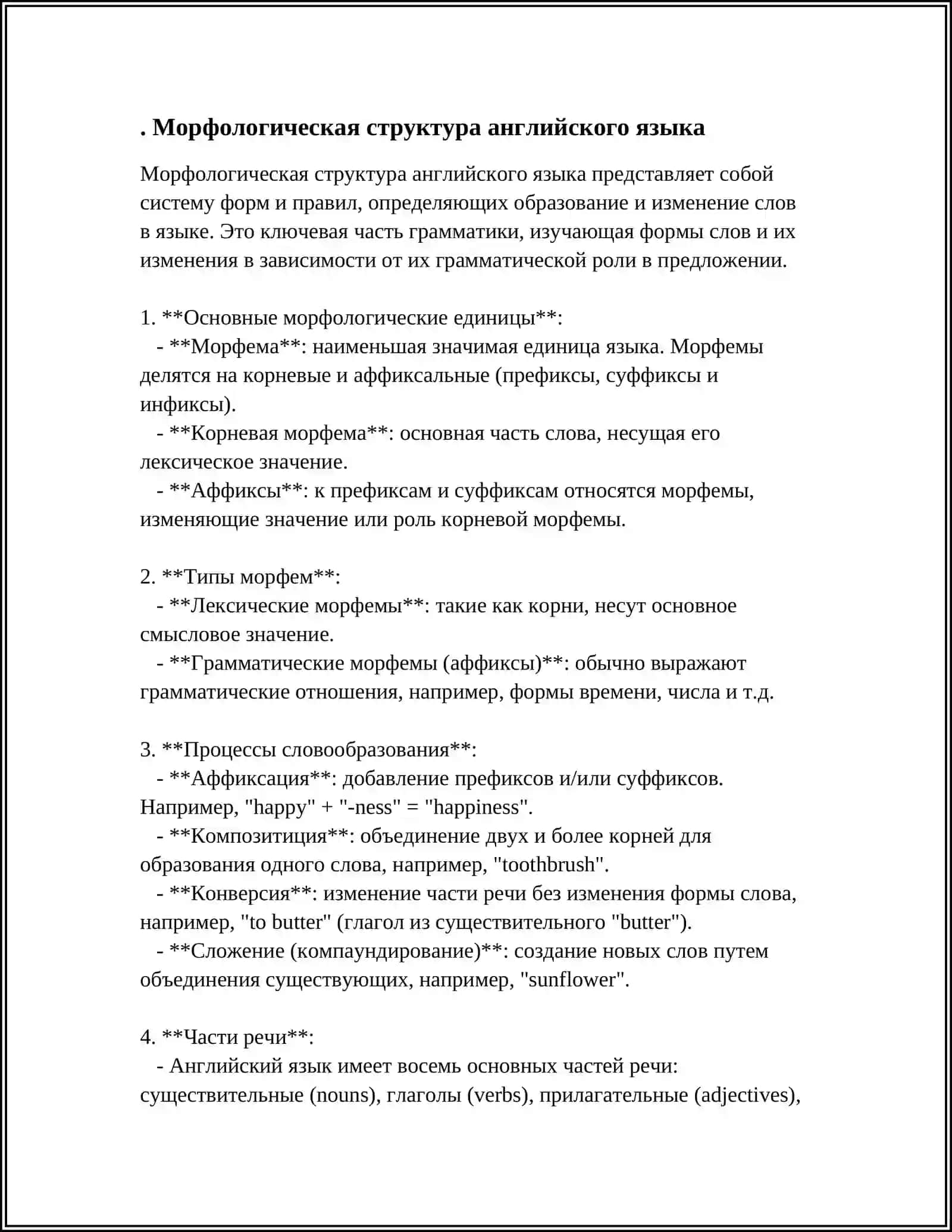 ХАРАКТЕРНЫЕ ЧЕРТЫ СТРОЯ СОВРЕМЕННОГО АНГЛИЙСКОГО ЯЗЫКА 3
