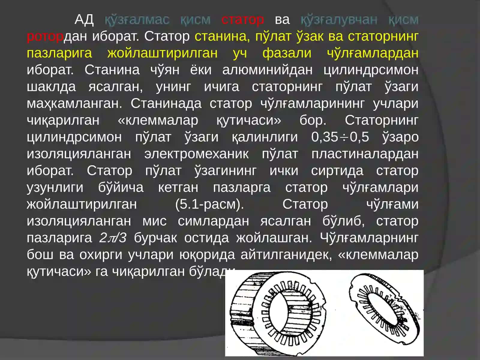 АСИНХРОН МАШИНАЛАР 3