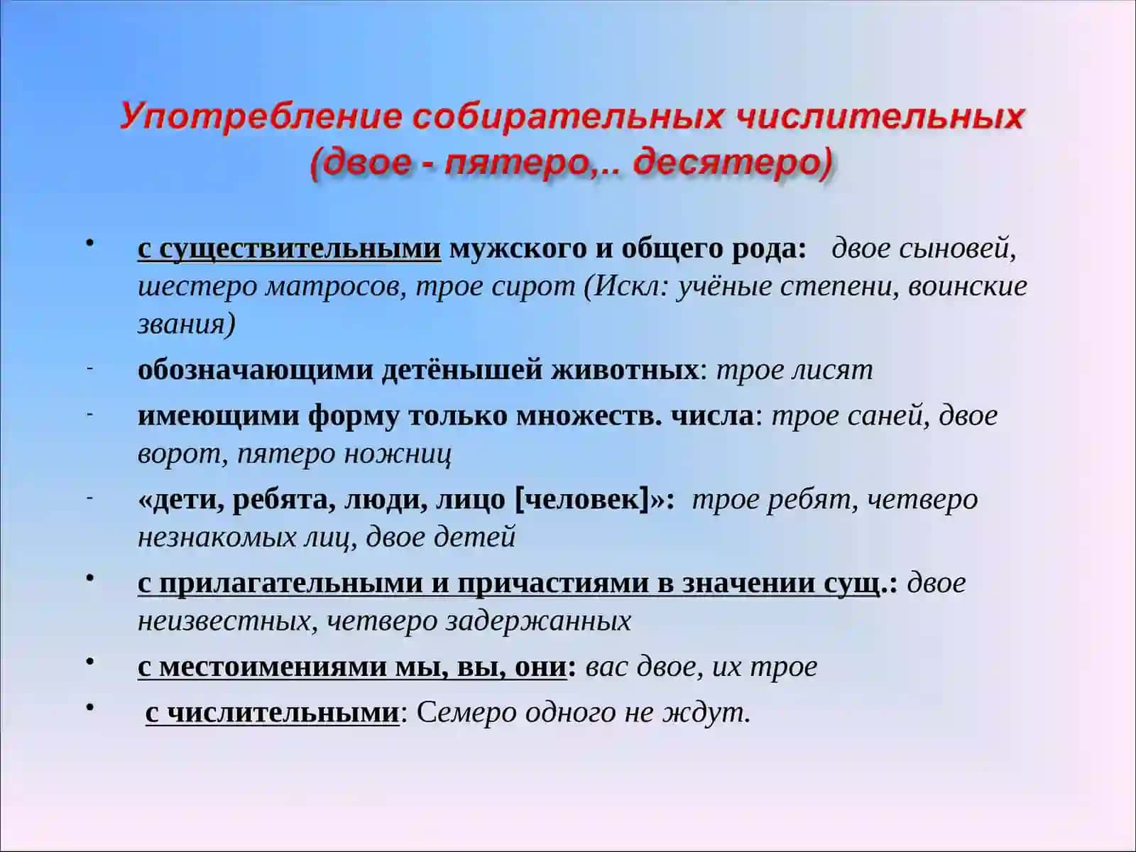 «Имя числительное» 3