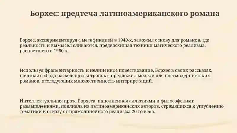 Проза Х.Л.Борхеса. Латиноамериканский роман во второй половине ХХ века 3