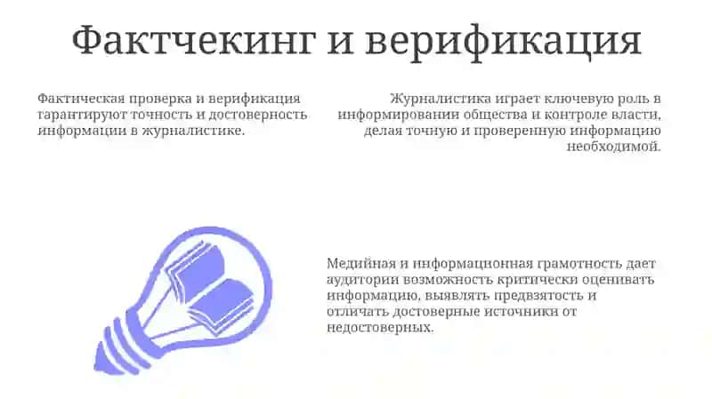 Медийно - информационная грамотность в журналистке 3