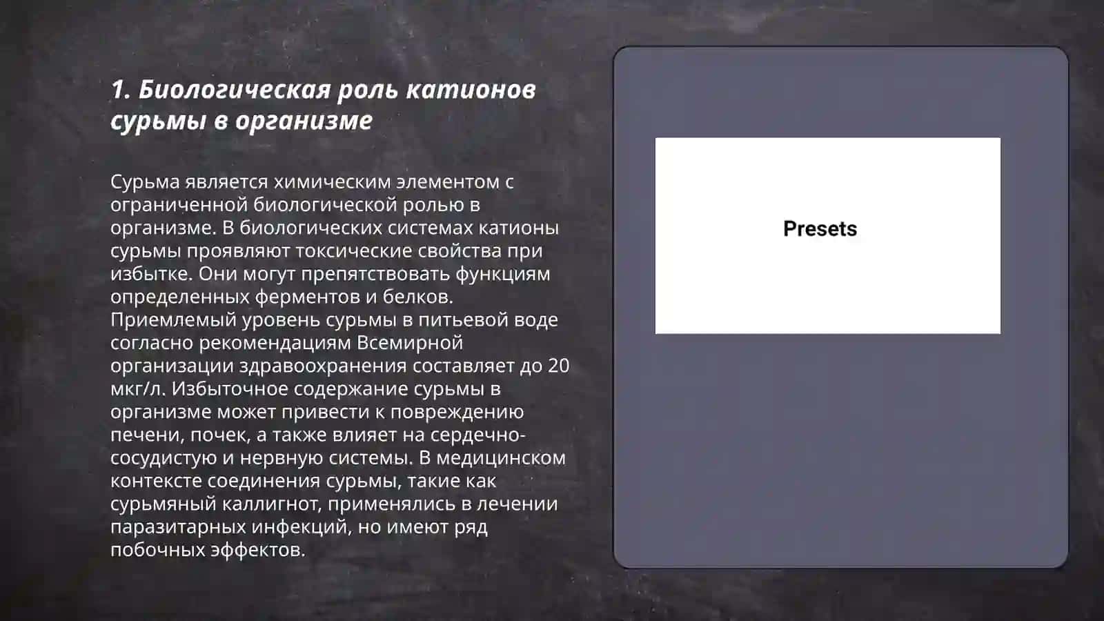 Применение и аналитические реакции катионов 5 той группы Sb+3,Sb+5 в медицине 3