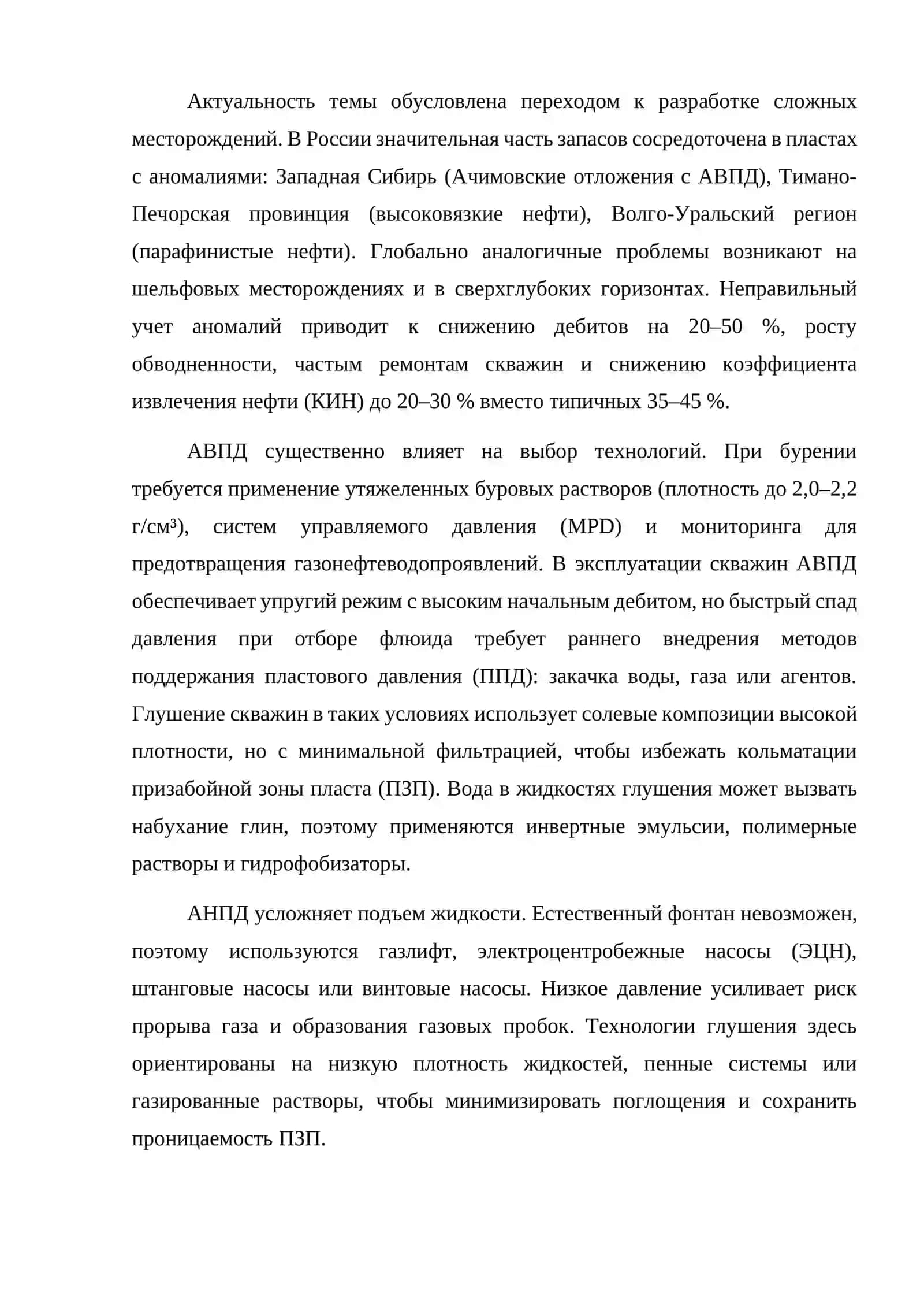 АНАЛИЗ АНОМАЛЬНЫХ СВОЙСТВ ПЛАСТОВОЙ ЖИДКОСТИ И ИХ ВЛИЯНИЕ НА ВЫБОР ТЕХНОЛОГИИ ЭКСПЛУАТАЦИИ СКВАЖИН 3