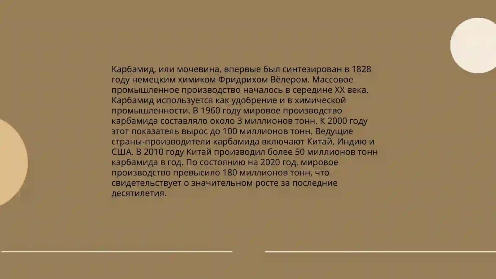 Производство карбамида 3