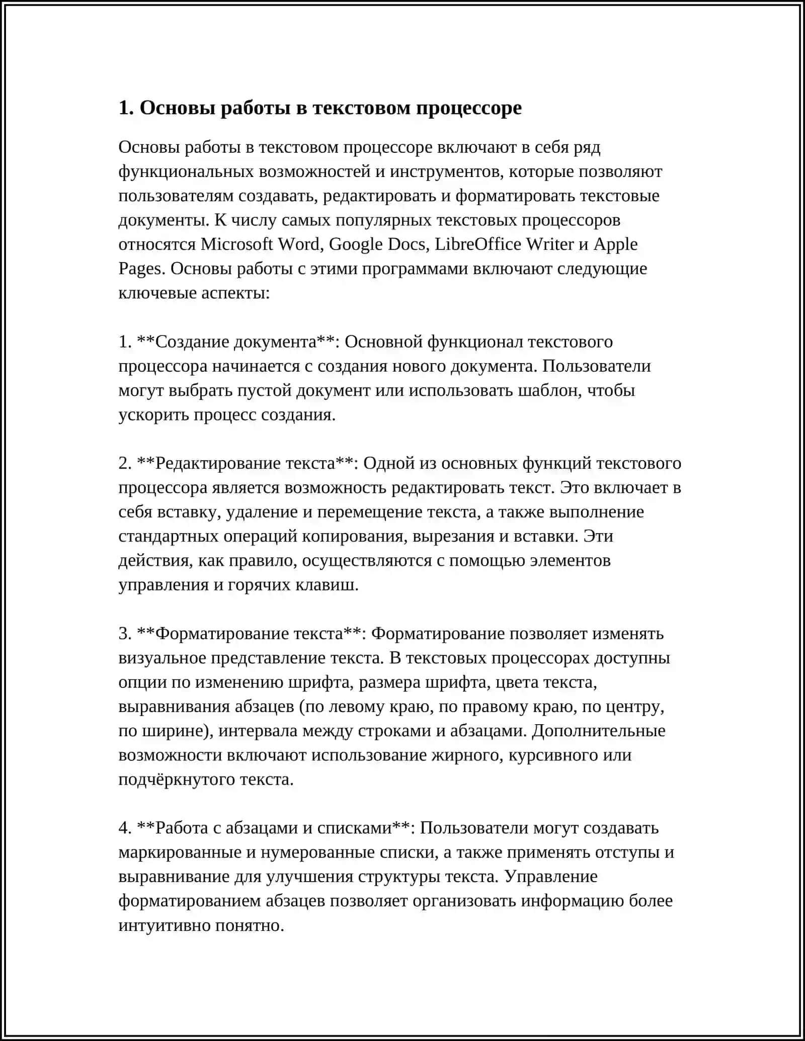 САМОСТОЯТЕЛЬНАЯ РАБОТА НА ТЕМУ: ОПЕРАЦИИ С ТЕКСТОМ 3