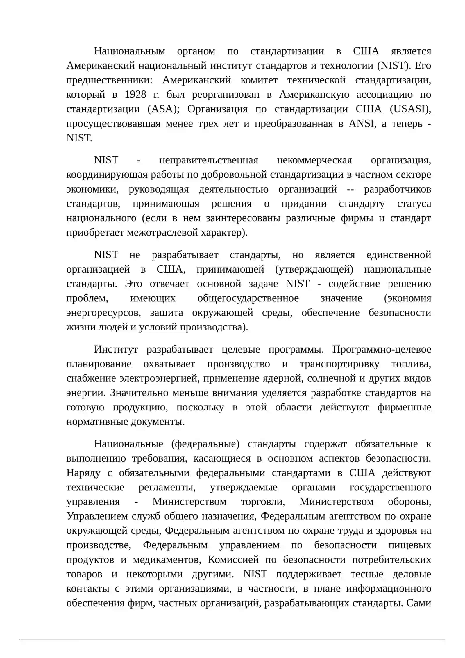 Система стандартизации зарубежных стран 3