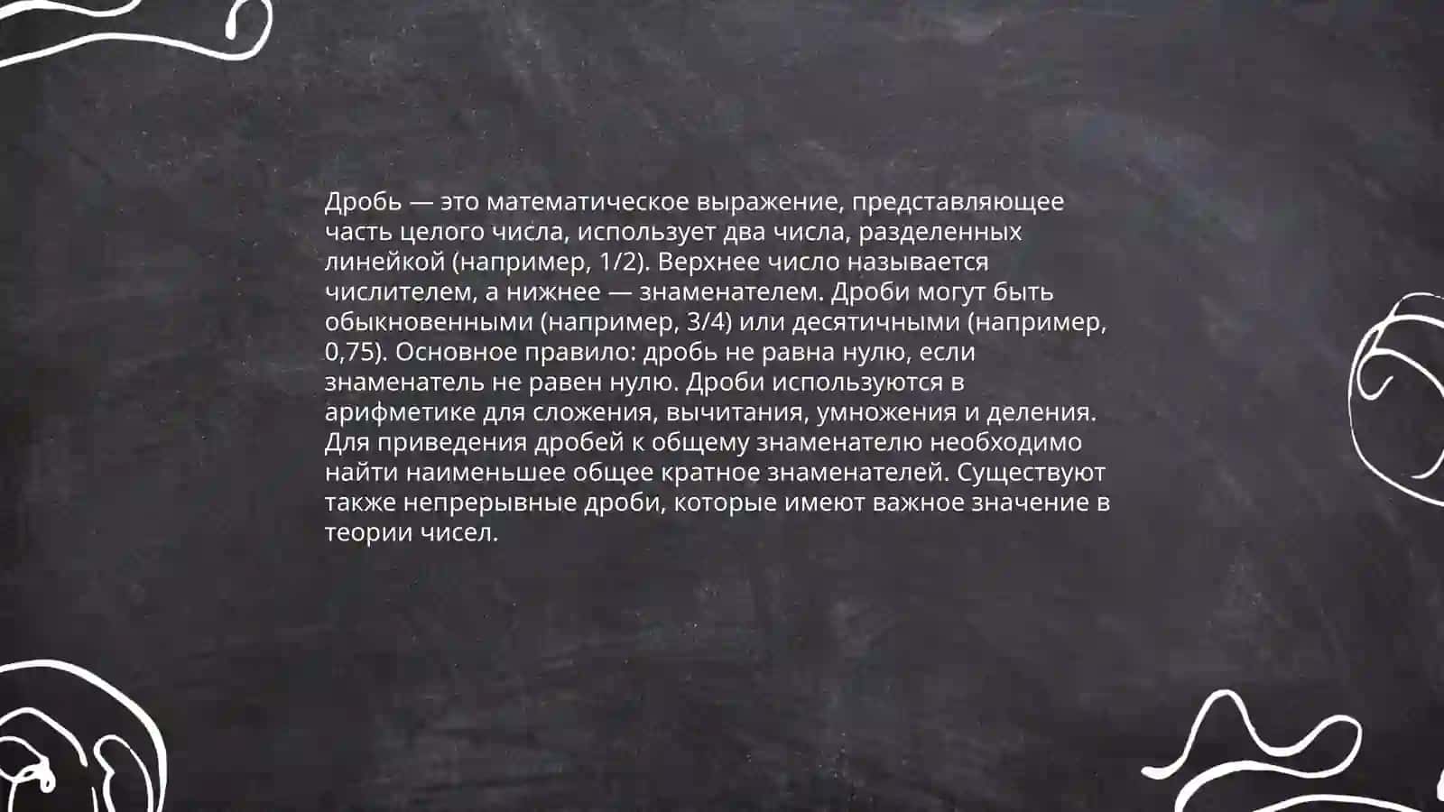 Сравнение дробей. Сложение и вычитание дробей с одинаковыми и разными знаменателями 3