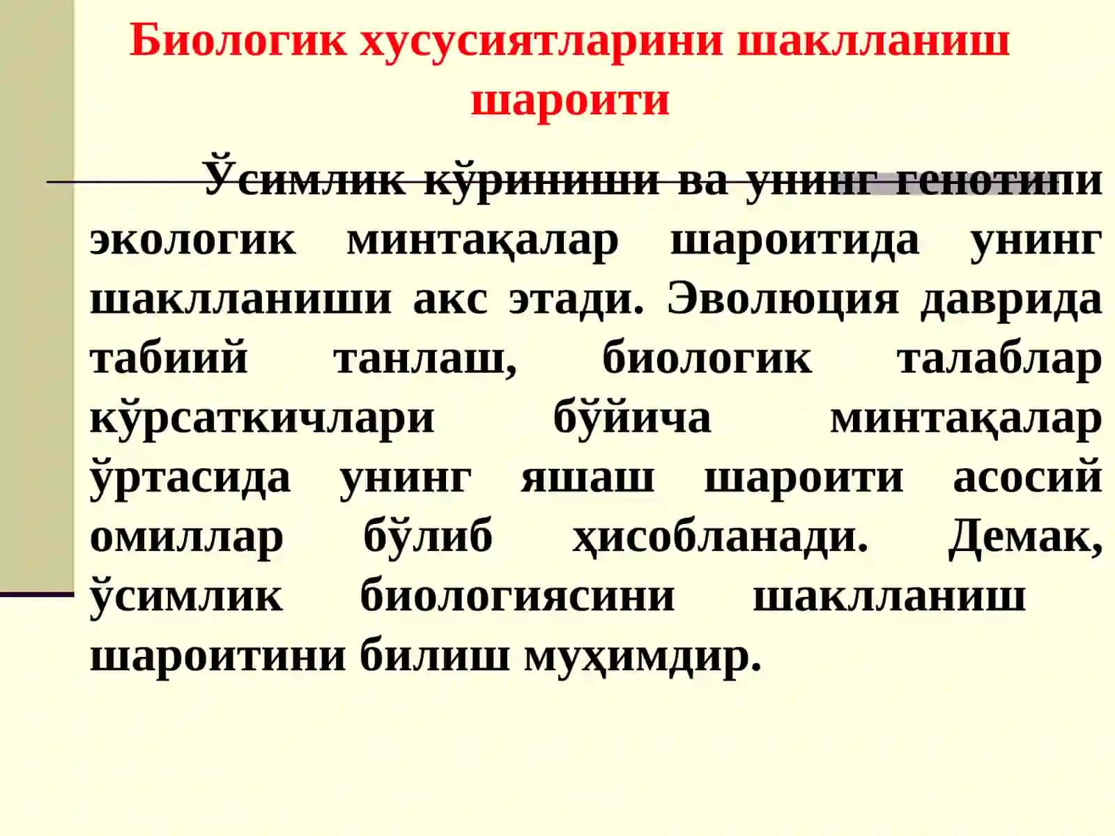 ЎСИМЛИКЛАР БИОЛОГИЯСИНИНГ ШАКЛЛАНИШ ШАРОИТЛАРИ, ҲОСИЛНИНГ ШАКЛЛАНИШИГА ТАЪСИР КЎРСАТУВЧИ ОМИЛЛАР 3