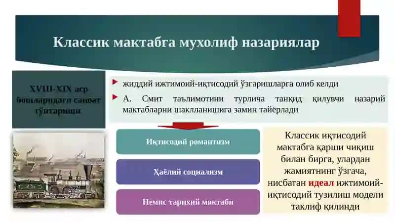 Иқтисодий романтизм мактаби 3