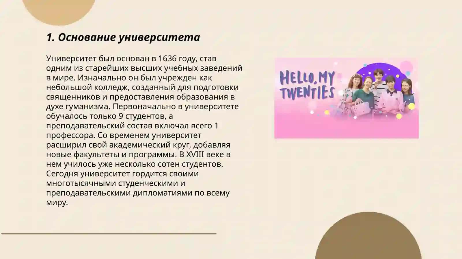 История моего университета.Простое предложение 3