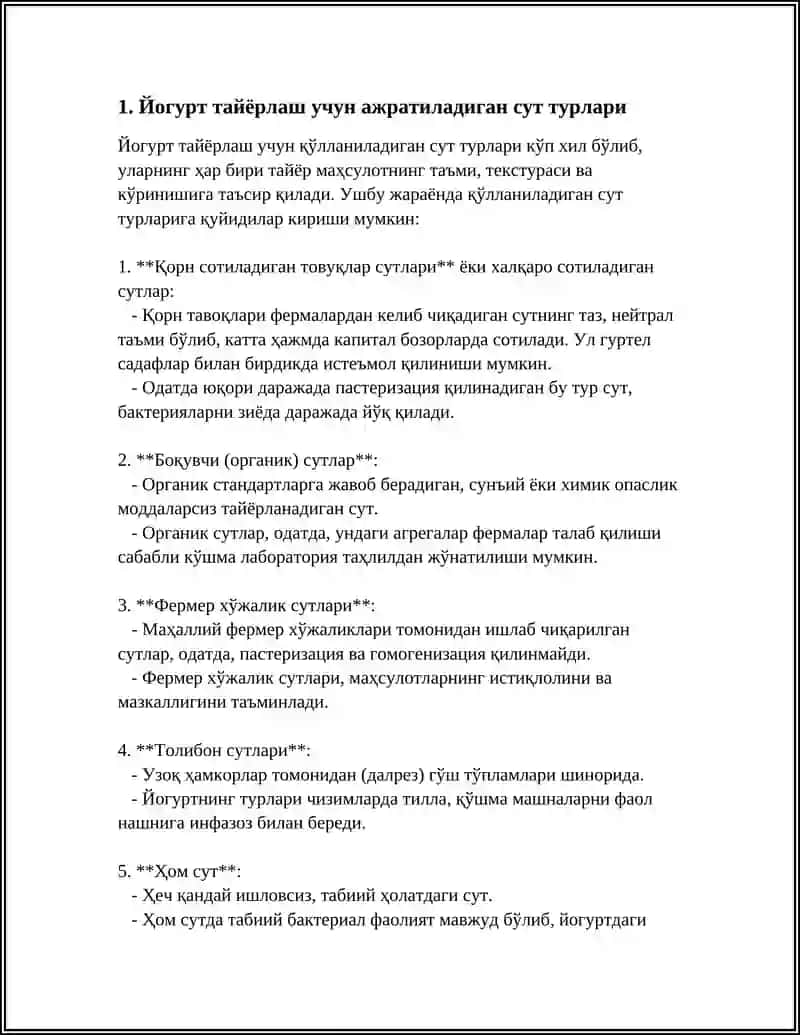 ЙОГУРТ ТАЙЁРЛАШ ТЕХНОЛОГИЯСИ 3