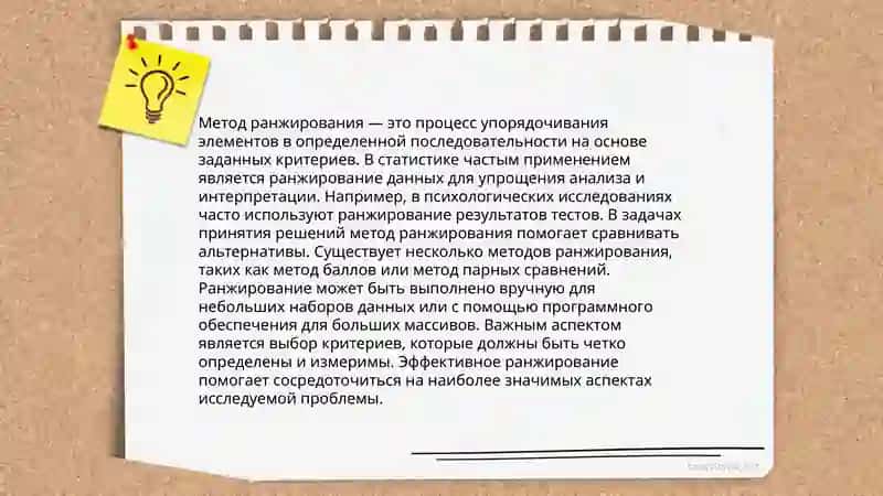 Метод ранжирование 3