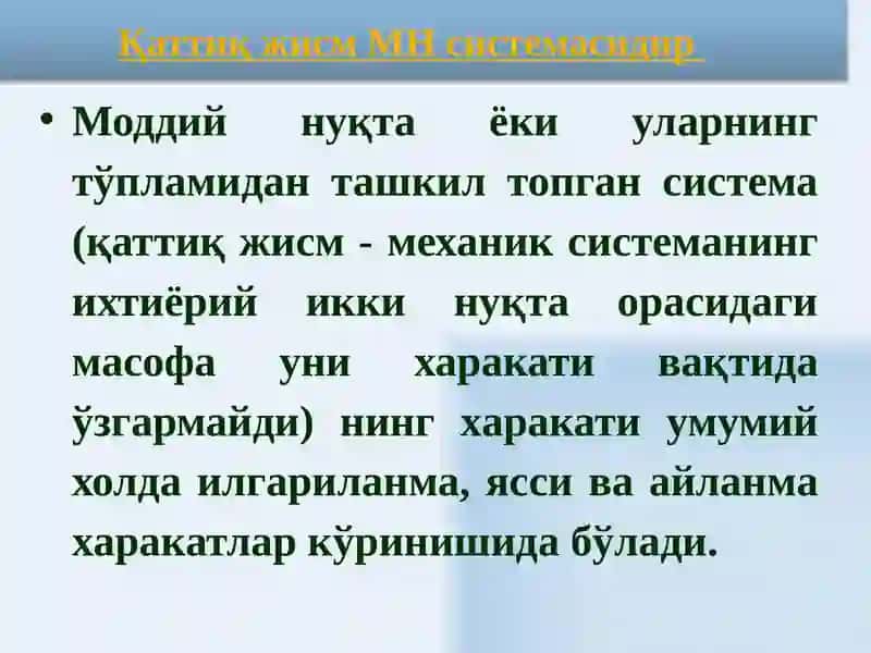 МЕХАНИКА 3
