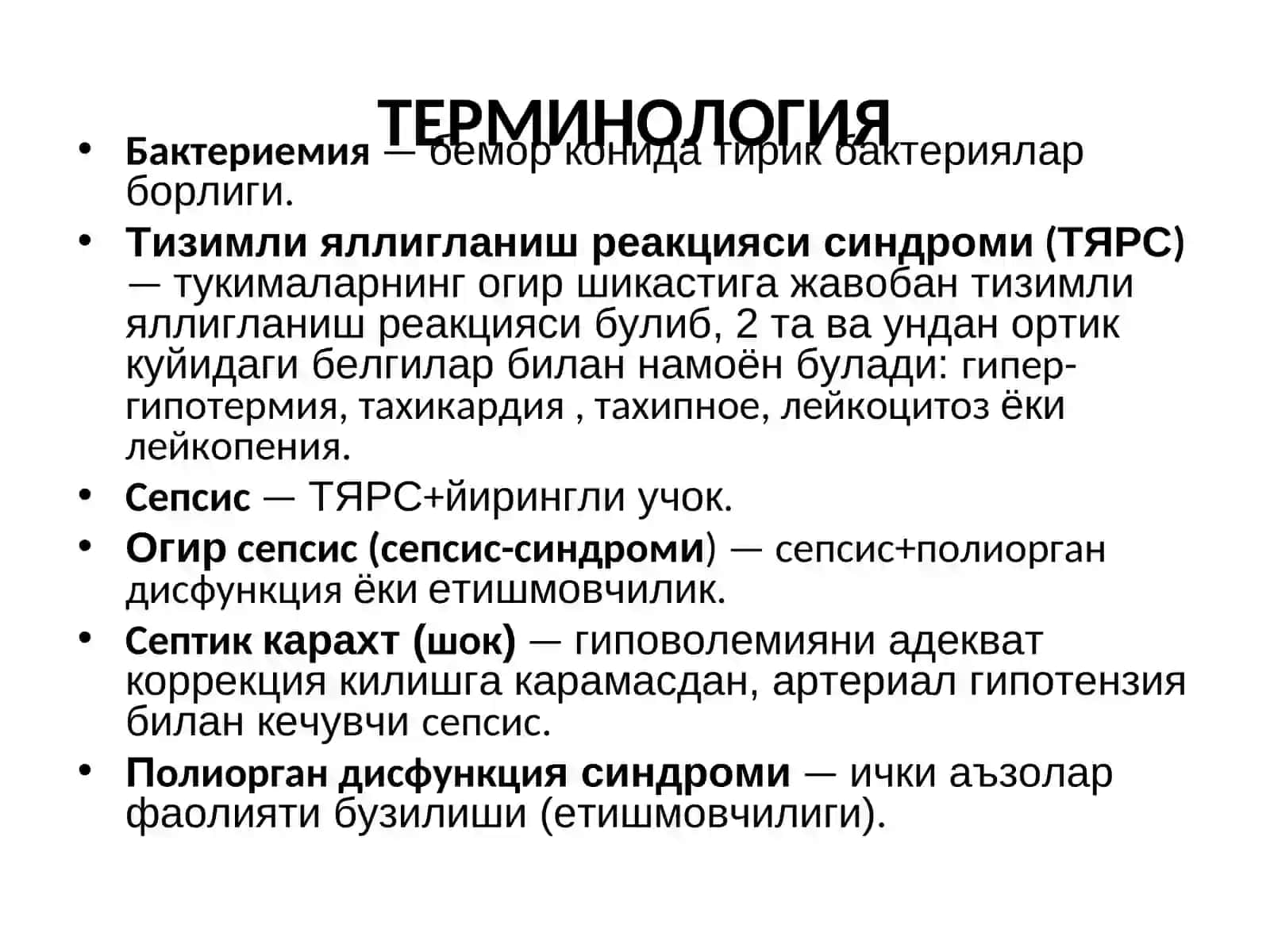 УМУМИЙ ХИРУРГИКИНФЕКЦИЯ (СЕПСИС) 3
