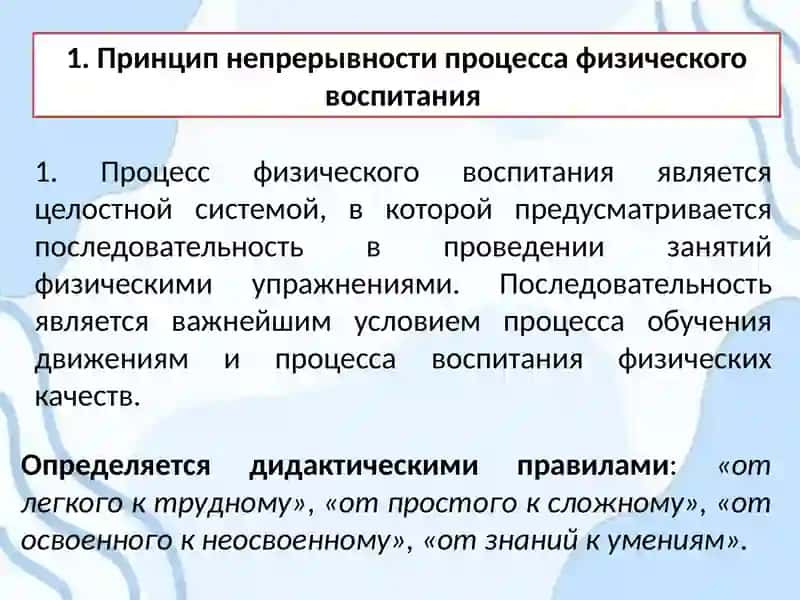 Специфические принципы физического воспитания 3
