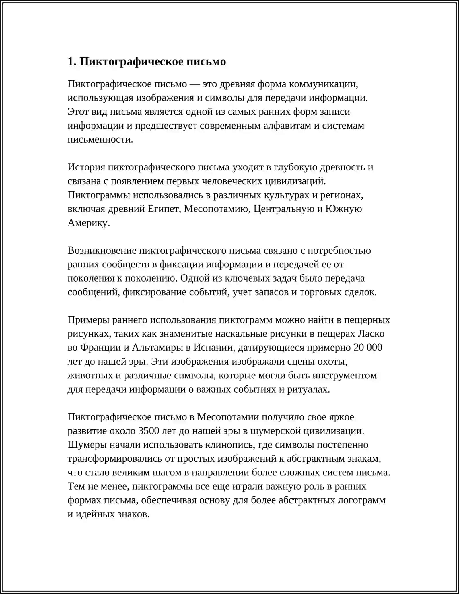 ПРОИСХОЖДЕНИЕ И ОСНОВНЫЕ ЭТАПЫ ИСТОРИИ ПИСЬМА 3