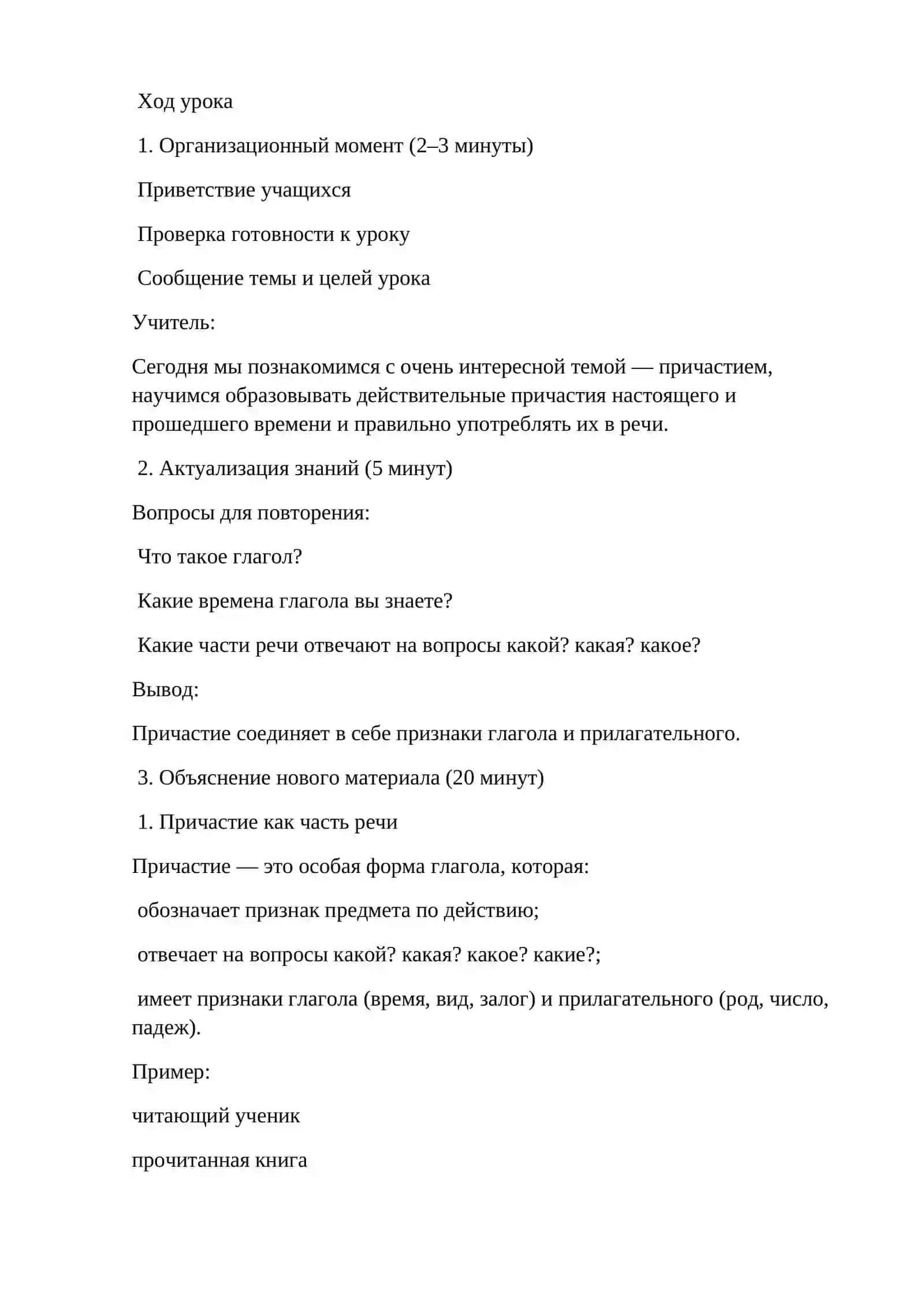 Причастие Образование причастий. Действительные причастия настоящего и прошедшего времени 3