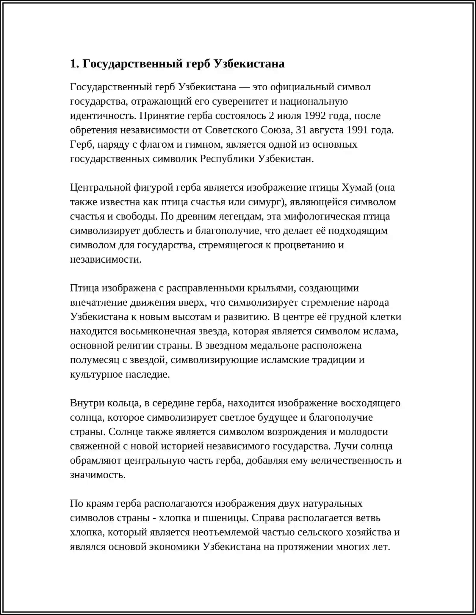 Государственный герб Узбекистана 3
