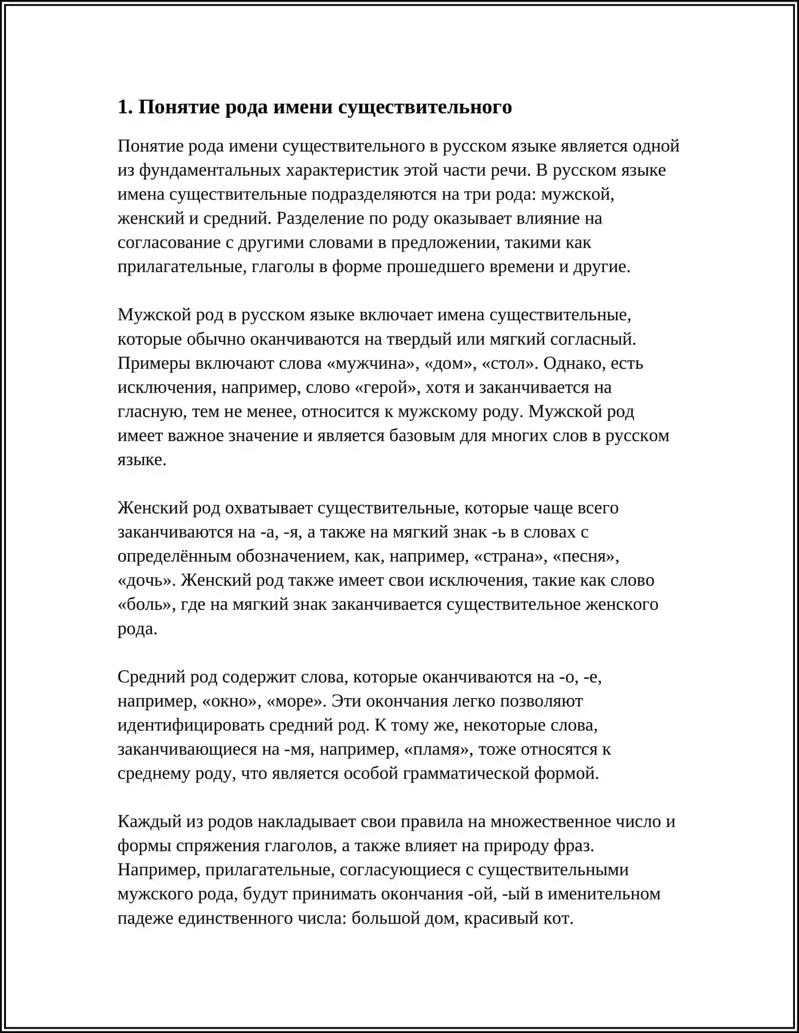 КАТЕГОРИЯ РОДА И ЧИСЛА ИМЕН СУЩЕСТВИТЕЛЬНЫХ 3