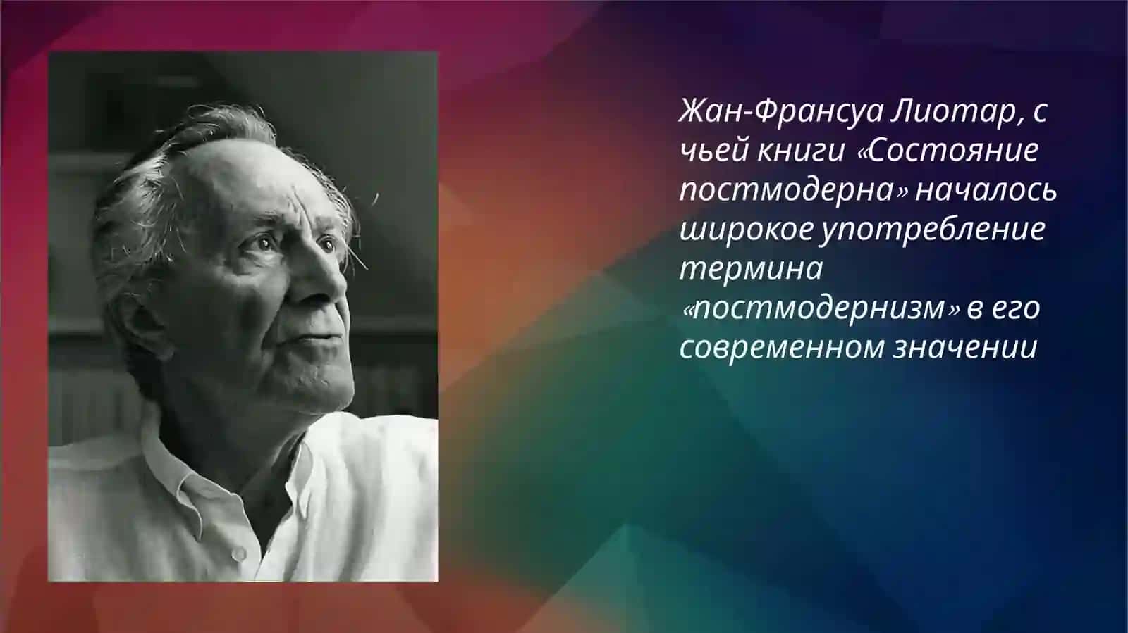 Постмодернистская критика 3